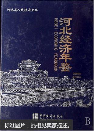 河北经济年鉴.2006