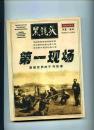 黑镜头第一现场