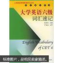 上海前进学院英语学丛书·词汇速记系列：大学英语6级词汇速记