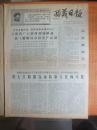 69年3月23日《西藏日报》一日全