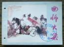 回师大梁   (17-87)