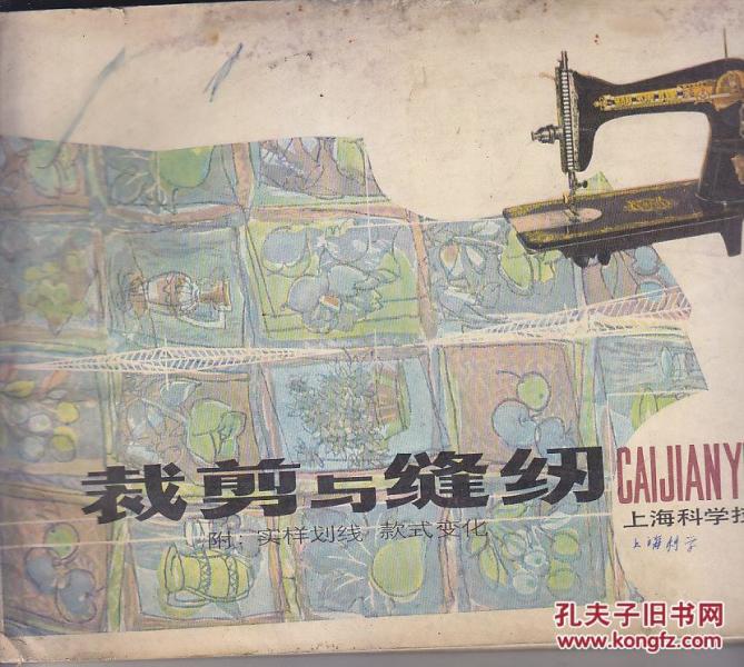 裁剪与缝纫 （附：实样划线 款式变化）