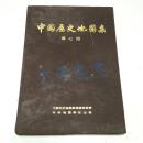 历史地图集 第七册 （元 明时期）75年一版一印,16开紫布面烫金）