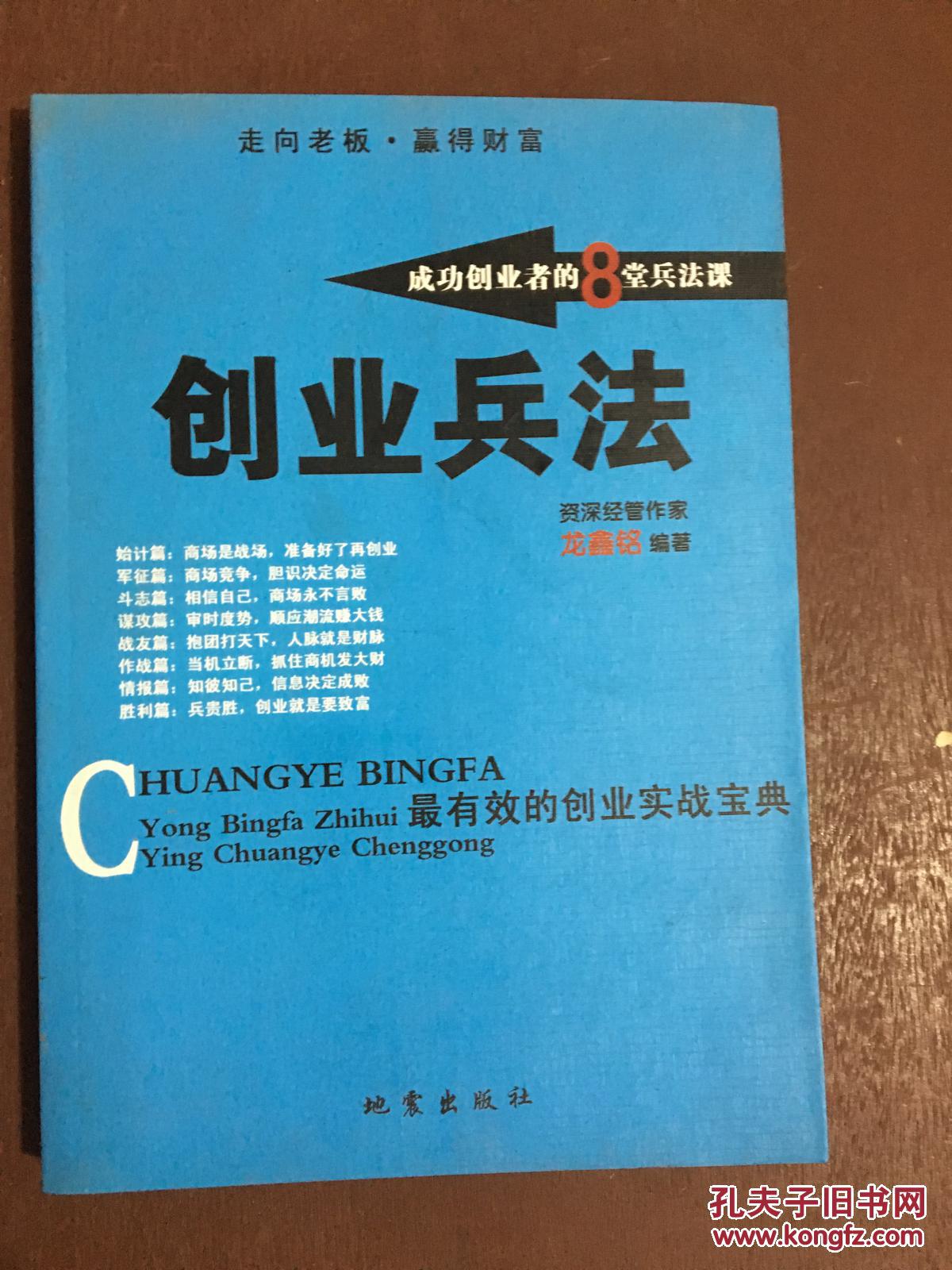 創(chuàng)業(yè)兵法