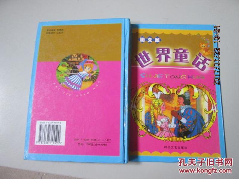 图文版世界童话天方夜谭