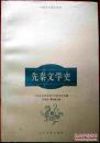 中国文学通史系列 （全8册6个朝代）近全新 包邮