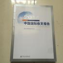 中国国际收支报告  2014