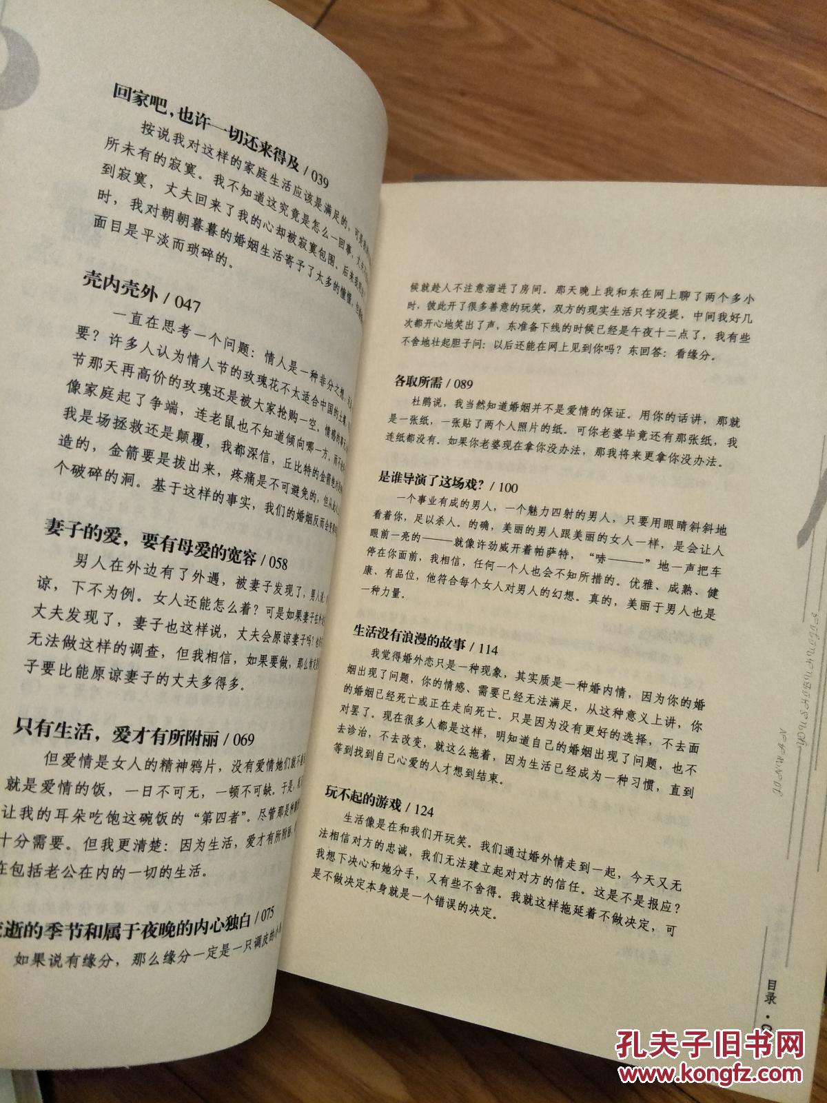 《今晚有事不回家—都市主流人群婚外情感采访实录》精彩！