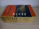 中国当代作家文库：平凡的世界  第1、2、3部全三册（1994年10月北京第1版1995年1月北京第1次印刷）