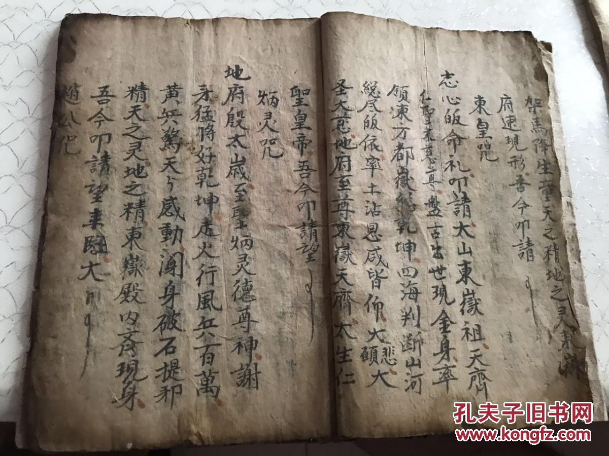 清代道教手抄 诸神咒语 雷神咒 神袛请降 五皇咒 吕祖咒 黑杀咒 收魂