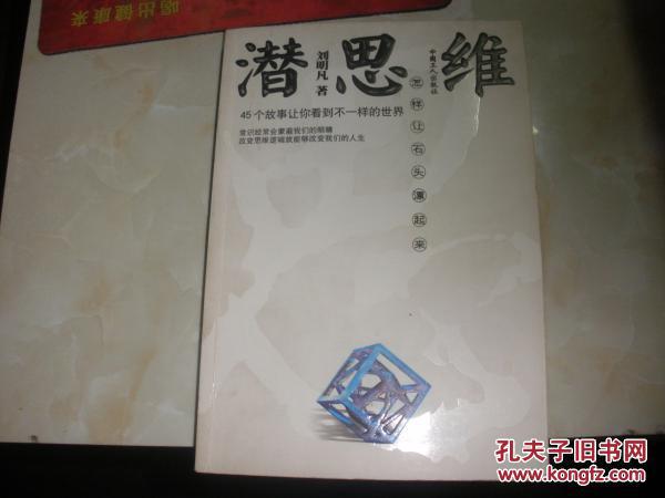 潛思維：怎樣讓石頭漂起來(lái)