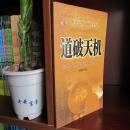 道破天机——企业生存博弈论的解析（迄今惟一一本关于企业生存博弈的中国读本）