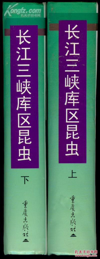 长江三峡库区昆虫 全二册