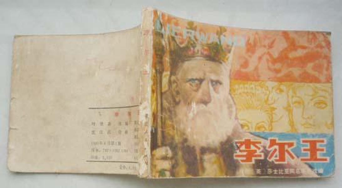 李尔王(15.6万册,夫子78)