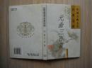 *中国古典文学名著宝库：元曲三百首