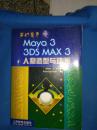 梦幻魔方之Maya 3 3DS MAX 3人物造型与动画9带光盘