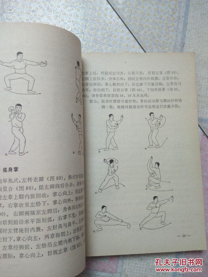 游身八卦连环掌  健身篇