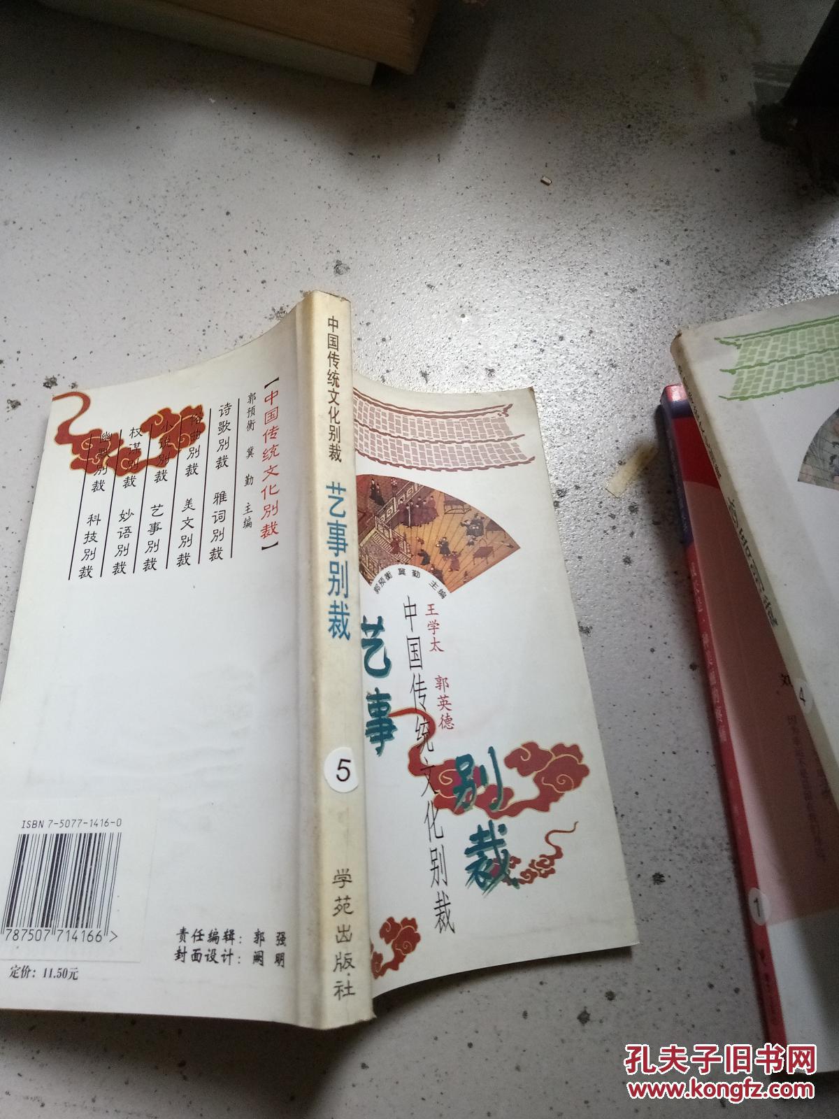 藝事別裁  中國傳統(tǒng)文化別裁