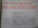 1960年俄文原版书 第8册（好像是大百科全书）插图本 大16开精装 道林纸本