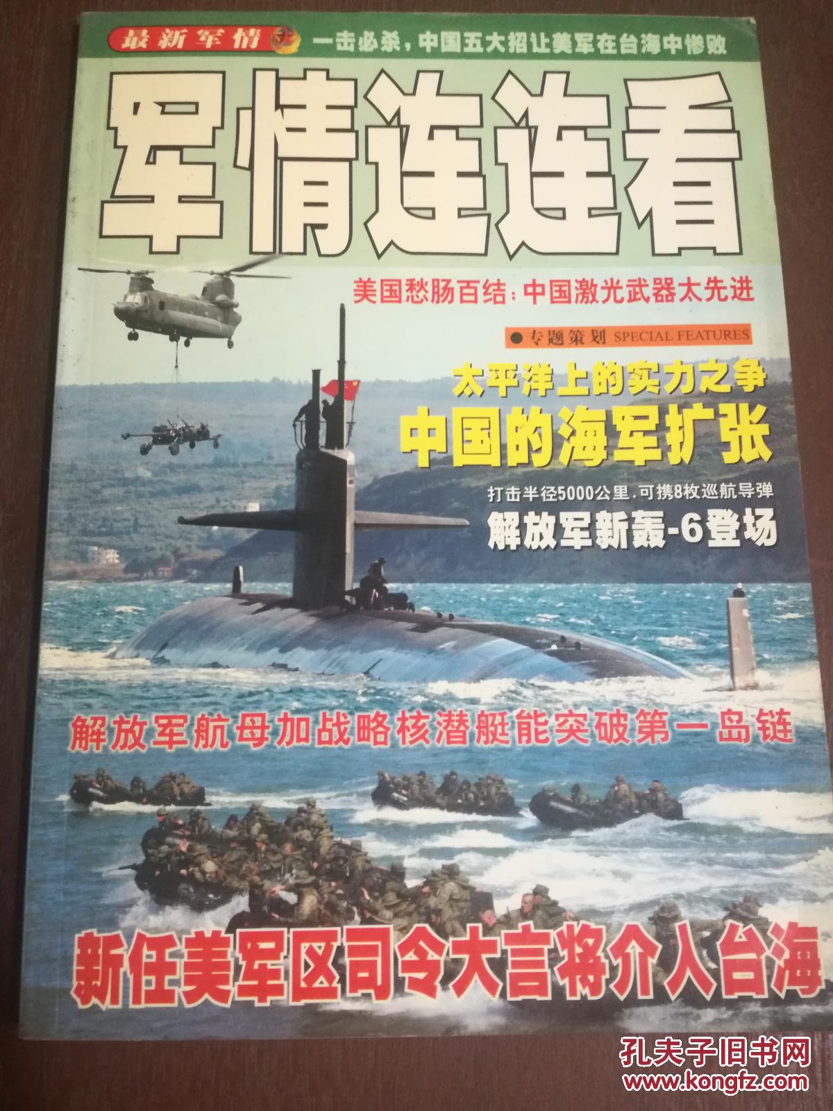 軍情連連看