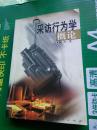采访行为学概论  内页无笔迹