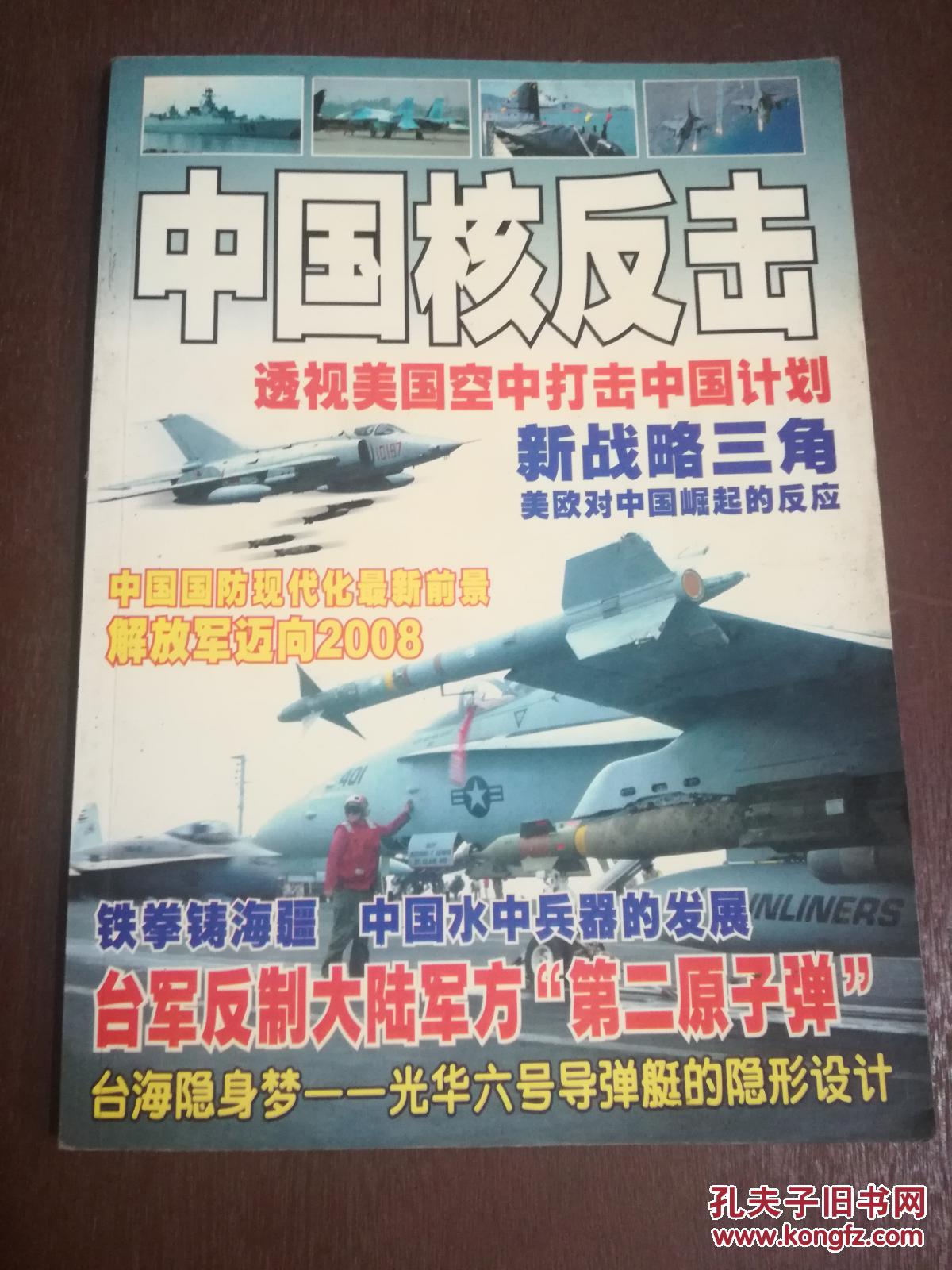 中國(guó)核反擊