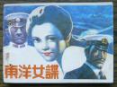 东洋女谍   (17-97)
