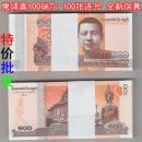 柬埔寨100瑞尔 整刀100张 外国纸币钱币