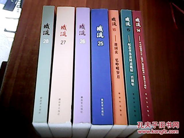 铁流.14~16、25~28 七册合售