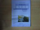 全日制义务教育 中国历史 填充图册 七年级 下册【 2002年版    无字迹】