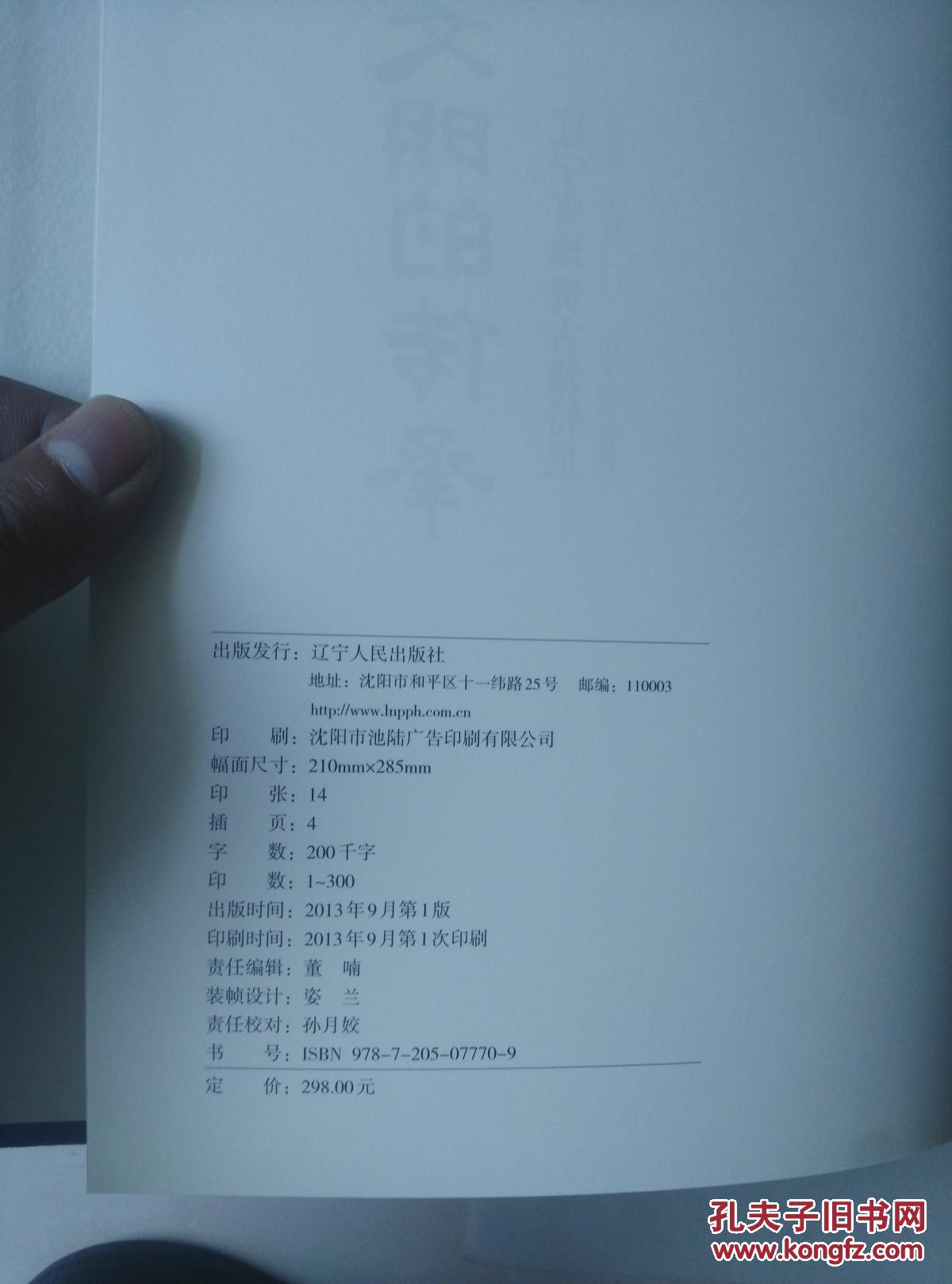 文明的传承------辽宁省珍藏古籍特展（精美书影）