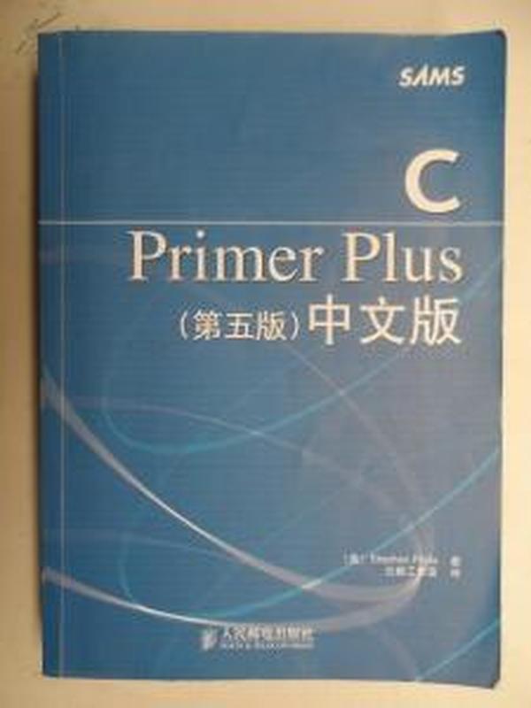 C Primer Plus（第五版） 中文版