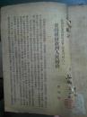 重要新中国税务、中央财经大学史料（崔敬伯签赠本、1949年上海货物税局、1949年华北税务学校）合售