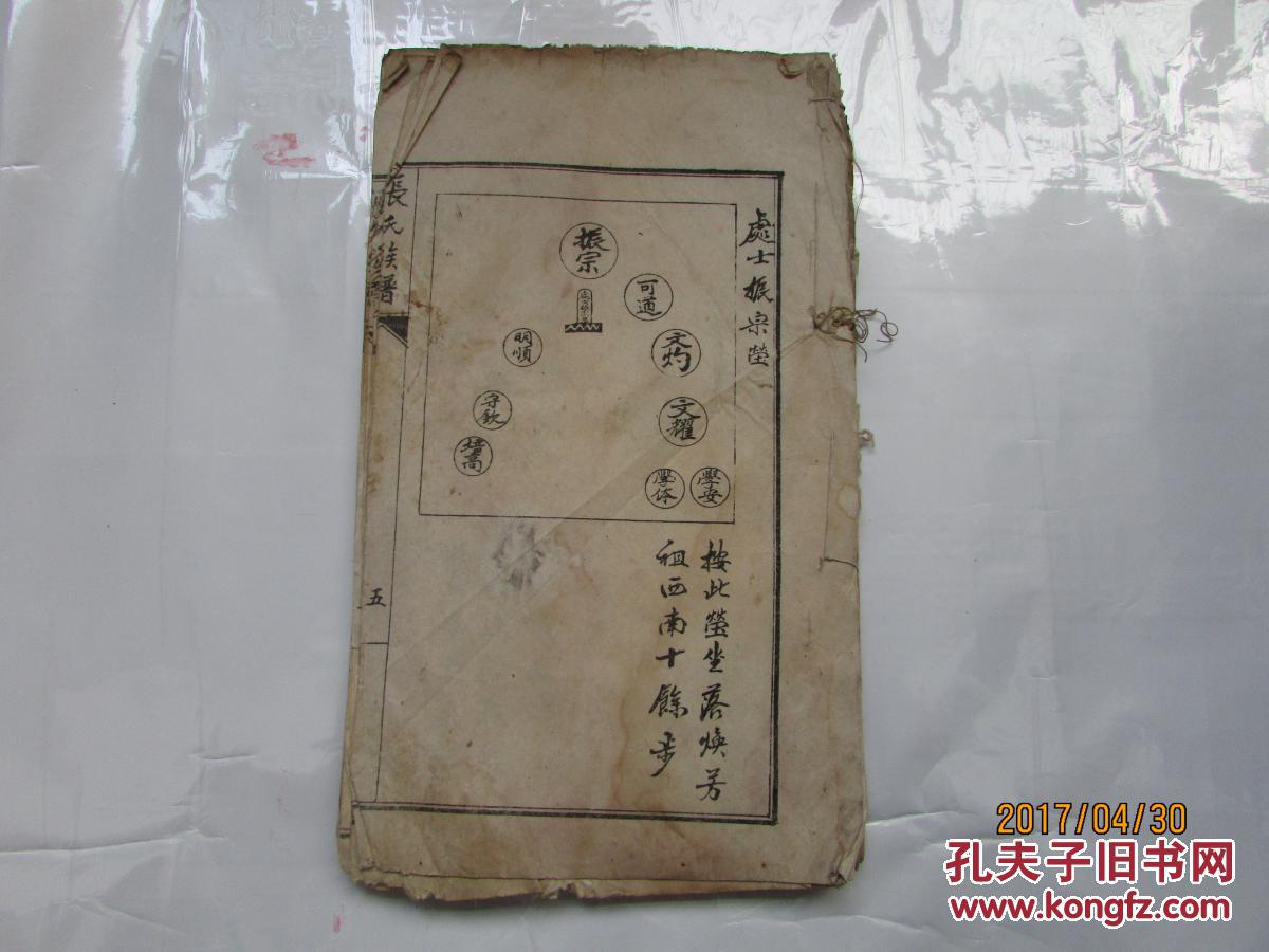 (太康县）张氏族谱（茔部分二）