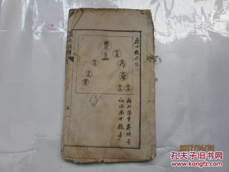 (太康县）张氏族谱（茔部分二）