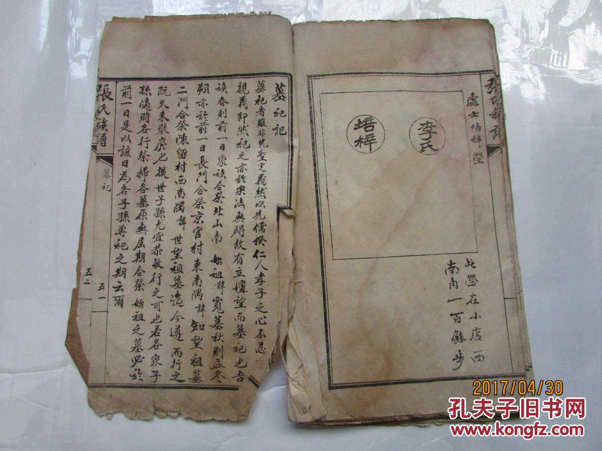 (太康县）张氏族谱（茔部分二）