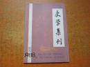 史学集刊 1988年第2期
