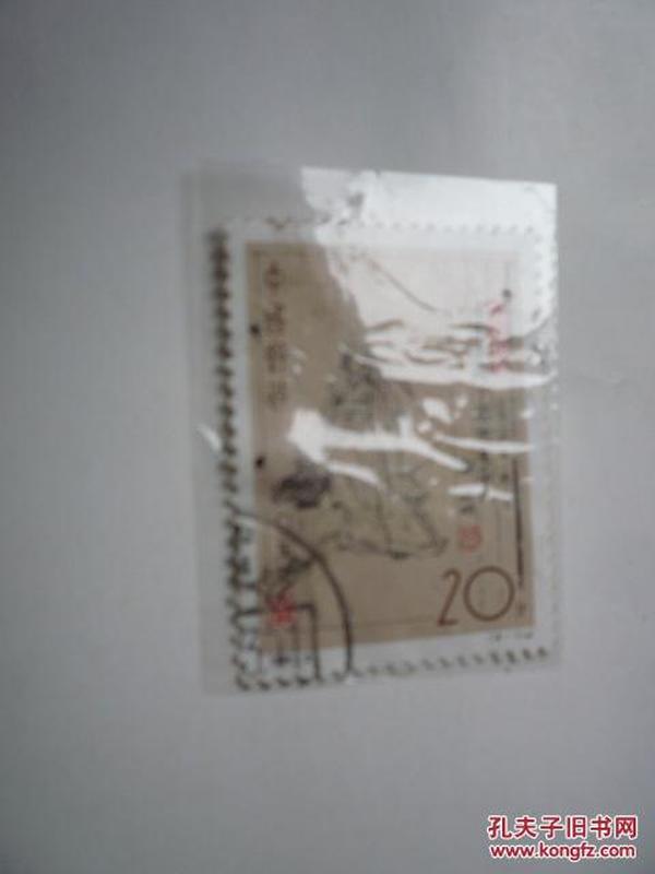 1994-9中国古代文学家（第二组）（信销邮票）