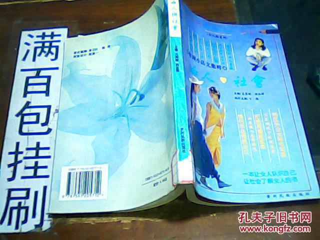 女人与社会:哲理小品文集粹