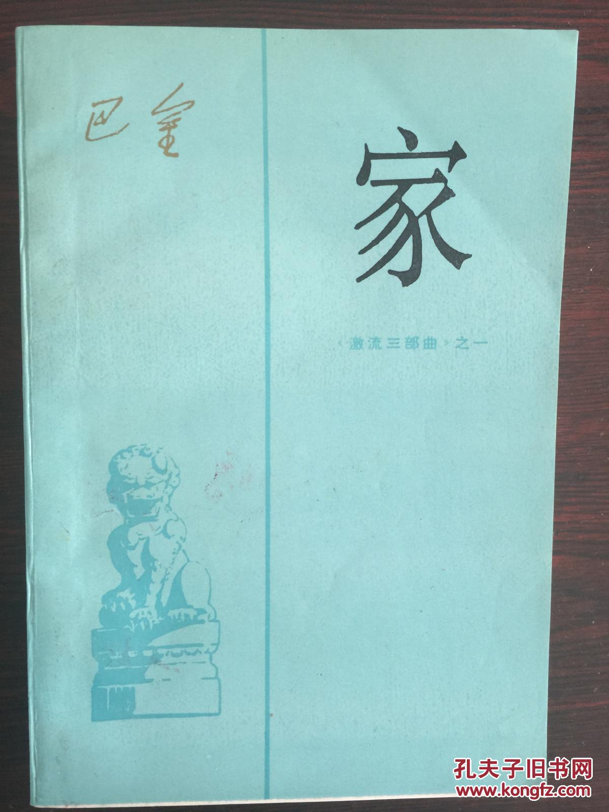家