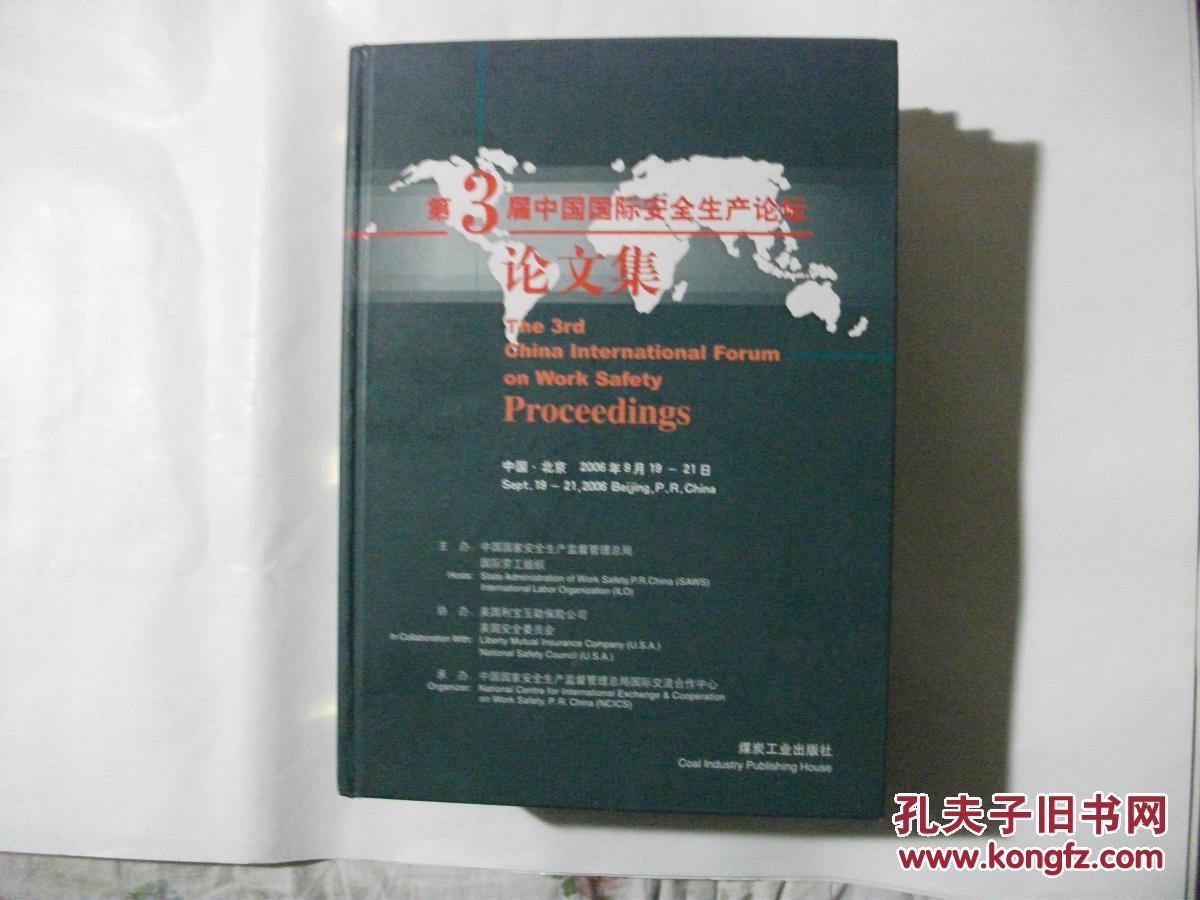 第3屆中國國際安全生產(chǎn)論壇論文集The 3rd China international forum on work safety proceedings:[中英文本]       1225