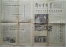 1972年2月22日带毛语录《解放军报》