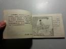 连环画--梁山伯与祝英台（1980年1版1印）