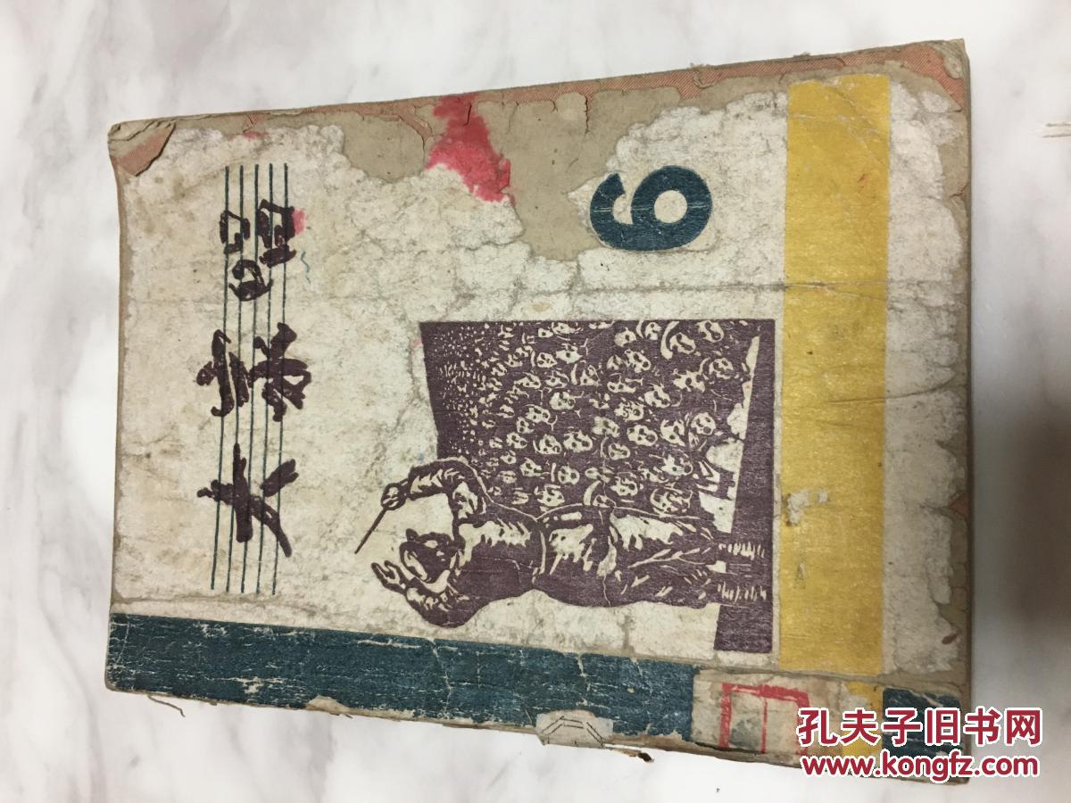 解放初期《大家唱》006；解放初期经典歌曲多篇！