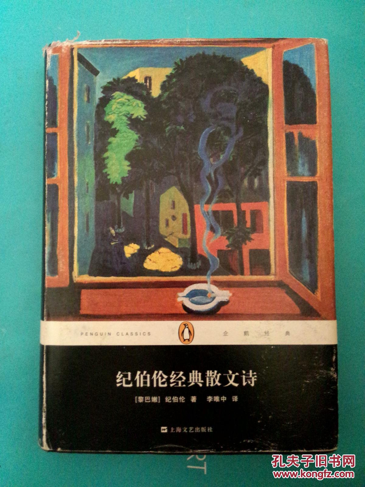 紀伯倫經(jīng)典散文詩
