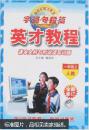 《字词句段篇英才教程:1年级上(人教全新修订)》 沈艳