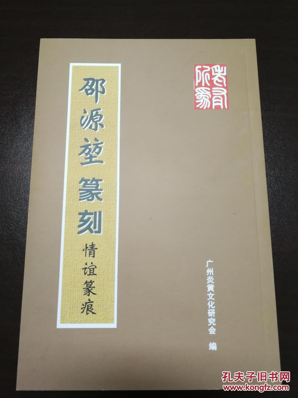 邵源堃篆刻·情谊篆痕      （D）