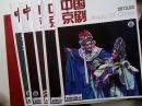 中国京剧杂志2013年3,4,5,7,12期共五本合售