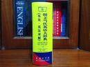 1 库存全新书未使用过 一版一印 LONGMAN DICTIONARY OF ENGLISH LANGUAGE &CULTURE(ENGLISH-CHINESE) 朗文当代英语大辞典（英英·英汉双解）