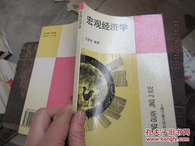 宏觀經(jīng)濟(jì)學(xué) 6181